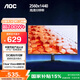 AOC 27英寸2K 75Hz IPS HDR10 HDMI/DP 低藍(lán)光不閃 可壁掛 三邊微邊 超薄節(jié)能辦公電腦顯示器 Q27B35E
