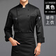 束揚秋季廚師工作服長(cháng)袖定制服裝男酒店餐廳食堂后廚房專(zhuān)用廚師服套裝 【親膚舒適+耐磨耐穿】黑色上衣 XL