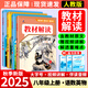 【正版現(xiàn)貨】2025秋初中教材解讀八年級上冊全套課本語文數(shù)學英語物理政治歷史生物地理同步教材全解初二上下冊教輔導(dǎo)資料書人教版 【4本】上冊 語文+數(shù)學+英語+物理 人教版