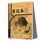 小學生標準作業(yè)本 全套14本任選環(huán)保紙張預防近視錯題本、繪畫本、拼寫本、英語本草稿本語文本、拼音本、日記本、真小楷本、聽寫本、數學本、豎式本 田子本、定位英語本 日記本-單冊 無規(guī)格
