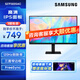 三星（SAMSUNG）24/27英寸 IPS 家用辦公HDMI接口 護眼 支持壁掛 超薄機身設計 辦公 顯示器 S27F322GAC【新品27英寸120HZ】