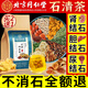 北京同仁堂石清茶腎結石膽結石排結石清茶茶通石搭金錢草京自旗官營東店艦方 【1袋不劃算】新日期新生產