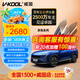 威固（V-KOOL）新能源汽車貼膜 靈悅系列 全車玻璃膜隔熱膜防曬膜太陽膜防爆膜 國際品牌