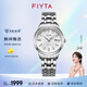 飛亞達(dá)（FIYTA）手表男女 芯動(dòng)系列輕奢雅致商務(wù)情侶機(jī)械表 生日禮物紀(jì)念送禮 【雅致白盤】女款