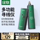 綠聯(lián)網(wǎng)絡(luò)尋線儀 多功能電話網(wǎng)線測線儀 尋線器 測線查線儀 查線器 60V耐壓防燒巡線儀通斷器套裝 10951
