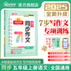 陽光同學(xué) 2025秋新版 同步作文 一二三四五六年級上下冊語文人教版小學(xué)作文書寫作范文寫作技巧作文大全 五年級上 同步作文【全國通用】