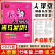 2025秋狀元大課堂七年級(jí)上冊(cè)下冊(cè)數(shù)學(xué)語(yǔ)文英語(yǔ)歷史道法人教版北師版初一7年級(jí)上下冊(cè)教材考點(diǎn)精講同步訓(xùn)練狀元成才路同步課堂筆記解讀 【25秋】七年級(jí)上冊(cè) 語(yǔ)文人教版