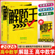2025新&2026版解題王高中數學(xué)三年考點(diǎn)全析樣題庫 物理化學(xué)生物解題方法與技巧語(yǔ)文英語(yǔ)知識清單韋東奕高考必刷題輔導書(shū)韋神數學(xué)法高一至高三通用 2026高中數學(xué)【全國通用】