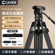 卡宴（Cayer）FV504/FV502專(zhuān)業(yè)三腳架重型攝像機支架帶滑輪液壓阻尼云臺套裝專(zhuān)業(yè)滑軌俯拍三角架直播視頻 FV515碳纖維+N15可調液壓云臺 送豎拍板