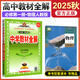 2025秋教材全解高一語(yǔ)文數學(xué)英語(yǔ)物化生政歷地人教版高中教材全解必修一中學(xué)教材全解高一教輔資料上冊9科全套薛金星 25秋【必修一】物理必修第一冊人教RJ版