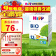 喜寶 （咨詢立減）喜寶HiPP BIO有機(jī)嬰幼兒配方奶粉 12+段 德國原裝 一盒裝(適合12個(gè)月以上)