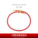 周大福簡(jiǎn)約時(shí)尚配件皮繩手繩 紅繩 21.25cm AX100七夕情人節(jié)禮物
