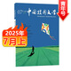 中國(guó)校園文學(xué)雜志 2025年1-8月青春號(hào)/青年號(hào)/少年號(hào) 多期可選 小學(xué)初中高中作文素材語(yǔ)文滿分作文 2025年7月上-青年號(hào)