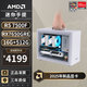 AMD銳龍R5 7500F/5060TI/7650GRE/9060XT顯卡全套純白色mini迷你主機(jī)臺(tái)式電腦主機(jī)組裝小電腦DIY整機(jī) 配置二丨R5 7500F/RX7650GRE