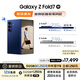 三星Samsung Galaxy Z Fold7 超輕薄折疊屏手機 2億像素 AI手機 披荊斬棘哥哥同款 16GB+1TB 暗影藍