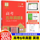 2026版萬向思維高考五年真題理科文科綜合語文數(shù)學(xué)英語物理化學(xué)生物政治歷史地理全國卷2025高考真題卷5年高考快遞新高考試卷高三復(fù)習(xí)資料 英語【新高考】-2026版【6年真題】