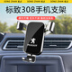 松占標致308 408 508L 5008 4008汽車(chē)載專(zhuān)用手機支架內飾導航裝飾用品 16-24款標致308專(zhuān)用【極光銀】 重力式C款