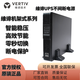 維諦UPS不間斷電源ITA系列-3K/5K/6K/~/20KVA 機架式機房穩(wěn)壓延時專用 ITA-01K00AS1102C00（1K標機）