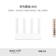 華為路由AX3 雙頻合一 自動(dòng)優(yōu)選 wifi6 多連不卡無(wú)線家用穿墻 AX3000 高速千兆路由器 華為路由器 AX3