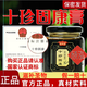 【十珍固康膏】十珍固康 男士滋補十珍固康膏官方正品 【一瓶體驗裝】