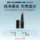 RED CHAMBERRC游弋系列意態(tài)多用棒精華修護口紅#遐思 生日禮物送女友