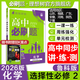 高二必刷題2026高中必刷題數學(xué)選擇性必修一1選擇性必修二2高二上學(xué)期必刷題物理必刷題必修三高二上選修一1配狂K重點(diǎn)答案及解析必刷題選擇性必修三3選擇性必修四4高二下新教材課本同步練習冊同步教輔 【選