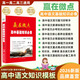 【官方正版】2026版贏在微點高中語文基礎(chǔ)知識必備 贏在微點高一高二高三語文知識專項訓(xùn)練劃重點 高考語文基礎(chǔ)知識文化常識考點大全 古代文化常識解題技巧基礎(chǔ)知識頂層設(shè)計 語文 語文基礎(chǔ)知識必備