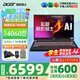 宏碁（acer）宏基掠奪者·擎Neo2024新款暗影騎士擎5/6Pro高性能游戲本暢玩黑神話悟空電競(jìng)本學(xué)生AIPC筆記本 【擎2024】i7標(biāo)壓/4060/2.5K/165 16G/1T固態(tài) 官方標(biāo)配