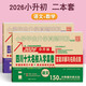 四川十大名校入學(xué)真卷語文數(shù)學(xué)2026小升初真題卷成都重點(diǎn)名校復(fù)習(xí)資料試卷百校聯(lián)盟五六年級(jí)沖刺名校使用小學(xué)畢業(yè)升學(xué)真題詳解 語文+數(shù)學(xué)