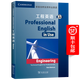 新版劍橋實(shí)用專(zhuān)業(yè)英語(yǔ)：工程英語(yǔ)(附答案)