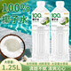 小輕果語(yǔ)100%椰子水飲料大瓶裝整箱裝夏季解渴清新飲品 100%椰子水1.25L*2瓶 1250ml*2大瓶