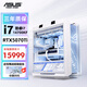 華碩 太陽(yáng)神白雪后ROG全家桶【6期免息】14代i9 14900KF/RTX5090D吹雪游戲臺式主機組裝電腦DIY整機 配置三:14700KF+RTX5070Ti