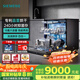 西門(mén)子（SIEMENS）洗碗機(jī)18套大容量 獨(dú)嵌兩用 晶蕾烘干240小時(shí)存儲(chǔ) 超五星級(jí)強(qiáng)效除菌智能互聯(lián) 24年新品 SN25ZB24MC 【智凈魔方】洗消烘存四合一 10天10夜長(zhǎng)效抑菌存儲(chǔ)