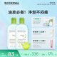 BIODERMA【易夢玲同款】貝德瑪卸妝水油皮混油控油煥亮清潔禮物 【主贈到手1100ml】控油小綠水