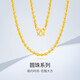 夢(mèng)金園 黃金項鏈女足金萬(wàn)純圓珠素鏈鎖骨鏈生日禮物