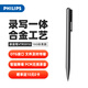 飛利浦（PHILIPS）筆型錄音筆VTR5910標(biāo)準(zhǔn)版16G高清降噪便攜小型會(huì)議律師隨身記錄取證學(xué)習(xí)設(shè)備黑色筆形專業(yè)錄音神器