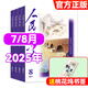 包郵【全年/半年訂閱送手賬本】人民文學雜志2025年1-8月現(xiàn)貨2024年1-12月十月現(xiàn)代文學中長篇小說文摘散文期刊 中國故事新聞 短中長篇小說詩歌 文學愛好者 文學刊物 名家大咖著作 現(xiàn)貨【共2本