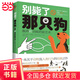 別斃了那只狗：教養(yǎng)和訓(xùn)練的新藝術(shù)（一本關(guān)于動物及人類行為的經(jīng)典之作，養(yǎng)狗人馴導(dǎo)師翹首以盼的訓(xùn)練寶典）