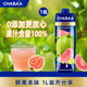 恰芭泰國CHABAA恰芭進(jìn)口果汁0脂肪葡萄粉紅番石榴果汁喜宴飲料1L