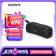 索尼（SONY）ULT FIELD 1【國家補(bǔ)貼】便攜式藍(lán)牙音箱 戶外防水 藍(lán)牙5.3 支持AAC 黑色