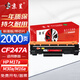 京呈CF247A易加粉硒鼓 適用惠普HPmini m30w m30a m17a m17w m16a m29a打印機墨盒HP47A粉盒 黑色