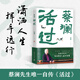 蔡瀾作品集8冊(cè)任選 活過 人間好玩人間至趣人間清醒時(shí)間是絕對(duì)的妙藥命運(yùn)好好玩過好這一生我喜歡人生快活的樣子 當(dāng)代文學(xué)正版書出版社直發(fā)-XM 活過