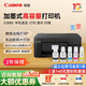 佳能（Canon）G3833/G3880/G4881加墨式自動(dòng)雙面無線打印機(jī)復(fù)印掃描手機(jī)5G遠(yuǎn)程家用連接家庭打印彩色噴墨 G3880雙黑套餐(機(jī)器自帶1套+1瓶黑色墨水) 官方標(biāo)配
