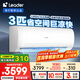 Leader空調(diào)海爾智家出品3匹空調(diào)掛機 變頻快速冷暖大風量 智能自清潔空調(diào)壁掛式 3匹 三級能效 72MDA83