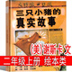 三只小豬的真實(shí)故事繪本 二年級(jí)上冊(cè) 美 謝斯卡文必讀課外書(shū) 一年級(jí)課外書(shū)3只小豬真實(shí)故事 立體書(shū)蓋房子上幼兒園繪本小學(xué)生老師推薦閱讀三個(gè)小豬非注音版 三只小豬的真實(shí)故事 美謝斯卡文