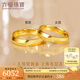 六福珠寶 囍愛系列足金相伴黃金戒指情侶結(jié)婚對(duì)戒款單只 計(jì)價(jià) 001081MA 20號(hào)-6.32克(含工費(fèi)506元) 男款