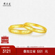 周大生黃金戒指實(shí)心對(duì)戒活口可調(diào)節(jié)送男友生日禮物 男戒3.26g