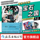 【贈鐳射卡】寶石之國 第一輯（1-3冊） 市川春子 奇幻熱血劇情動(dòng)漫青年漫畫(huà) 日漫后浪漫 后浪正版