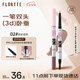 花洛莉亞（FLORTTE）雙頭臥蠶陰影筆提亮自然防水防汗眼線筆膠筆禮物02#很軟很軟