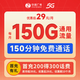 中國廣電選號4G5G超大流量卡上網(wǎng)卡手機卡不變電話(huà)卡 29元/月150G通用+150分鐘+首月免月租